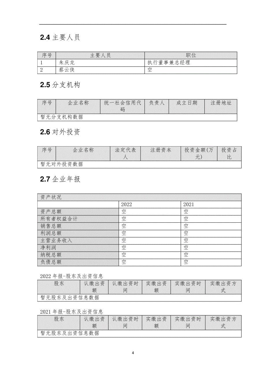 淮南市庆龙煤炭运销有限公司介绍企业发展分析报告_第5页