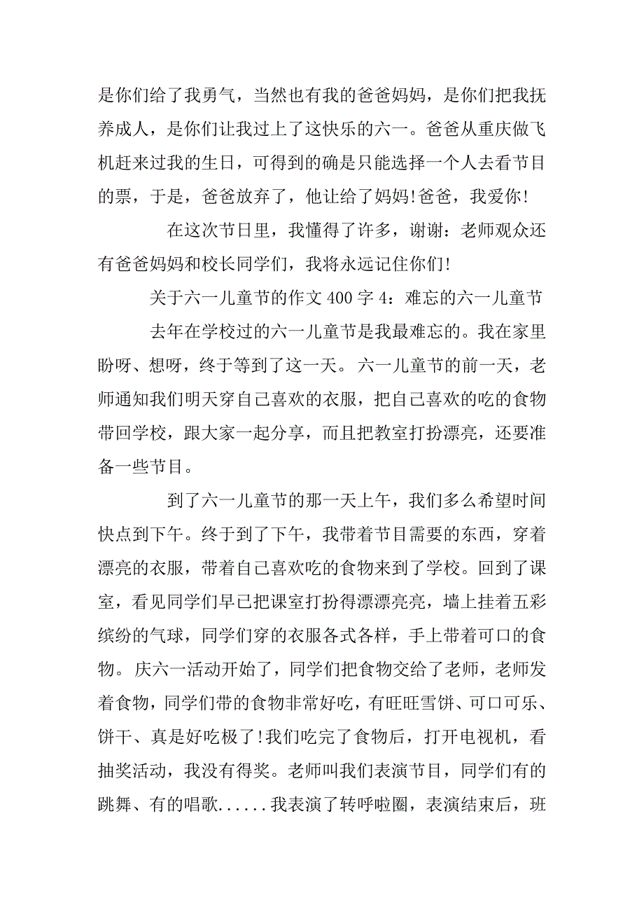 2023年关于六一儿童节的作文400字6篇_第4页