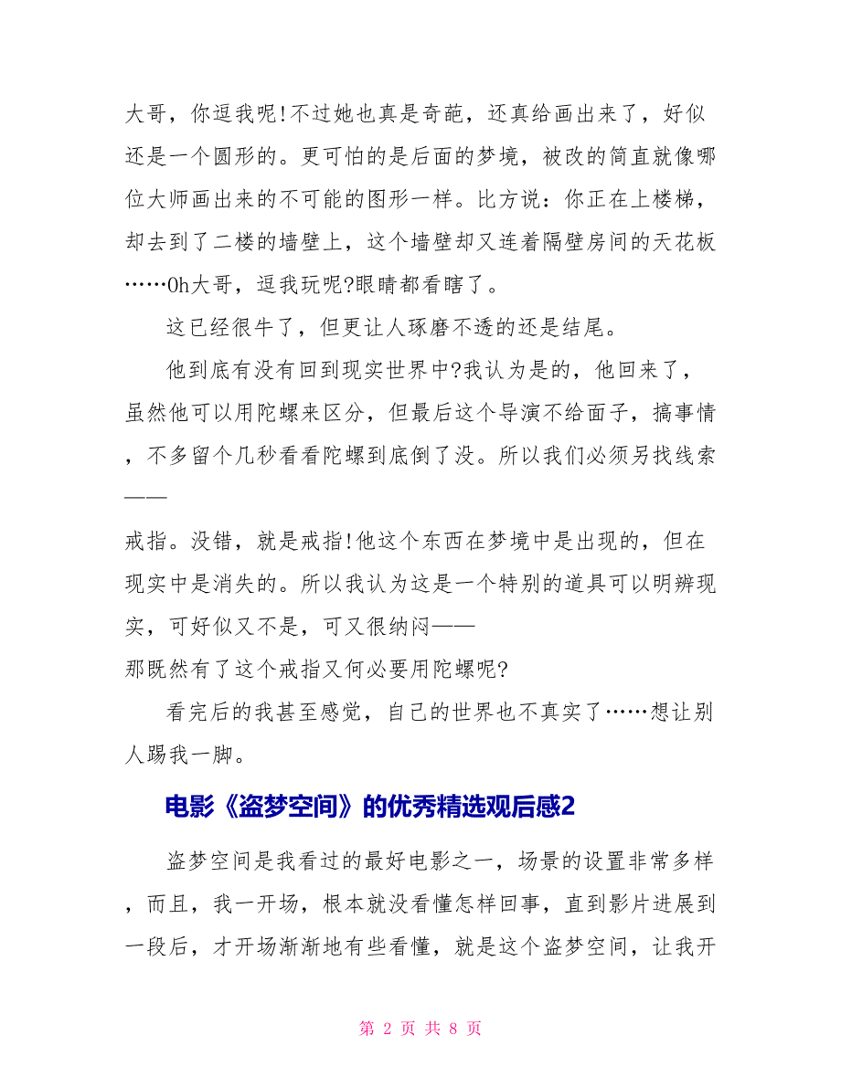 电影《盗梦空间》的优秀精选观后感2022_第2页