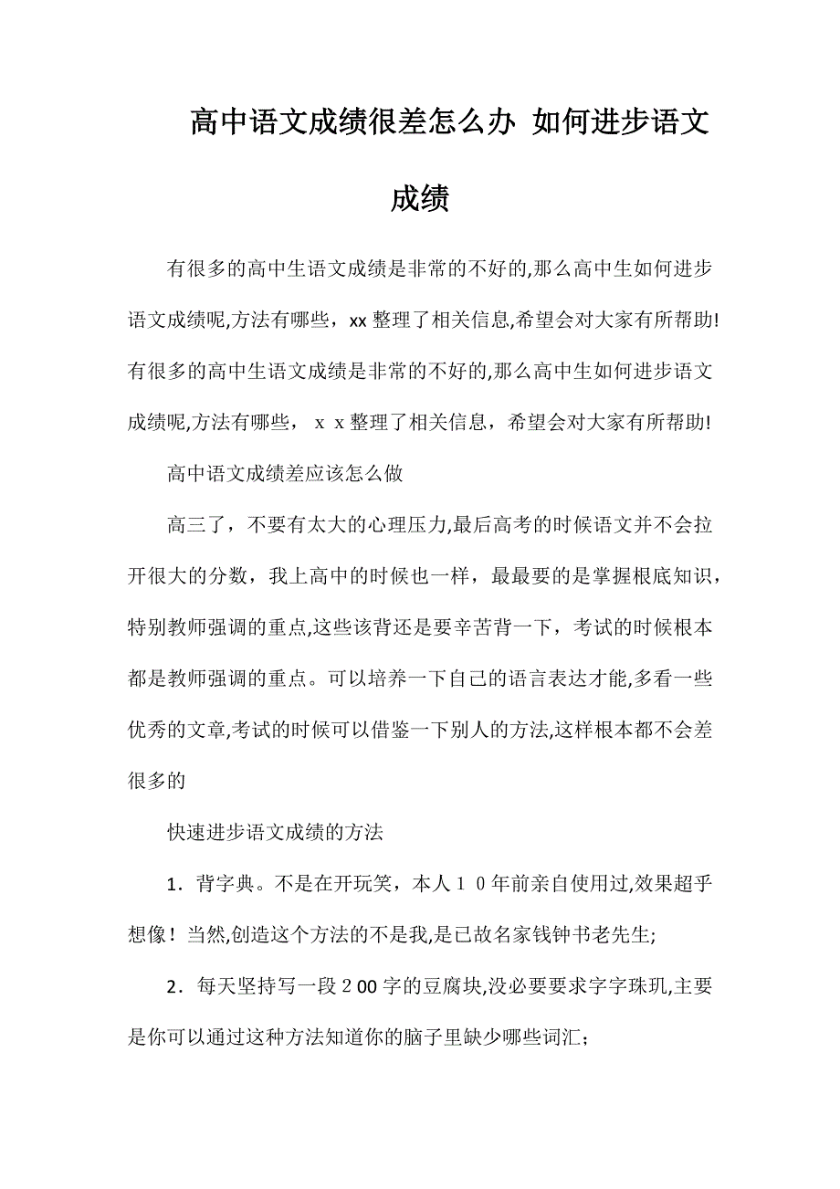 高中语文成绩很差怎么办如何提高语文成绩_第1页