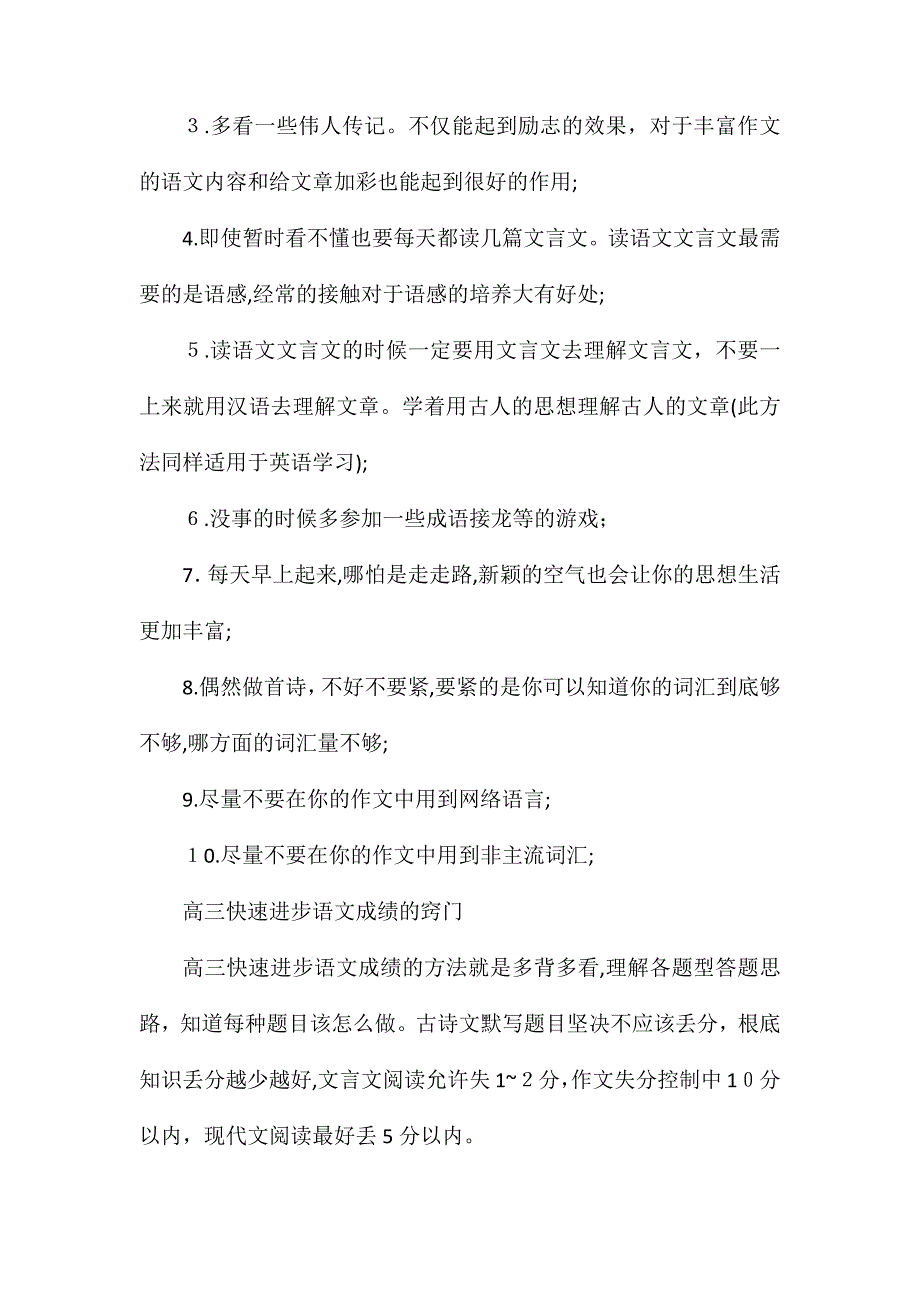 高中语文成绩很差怎么办如何提高语文成绩_第2页