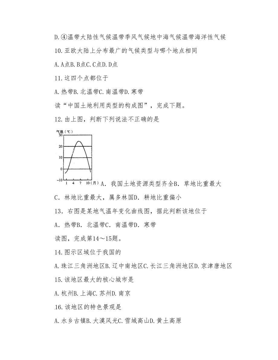 2019年黑龙江省初中学业水平考试地理模拟试题与答案_第3页