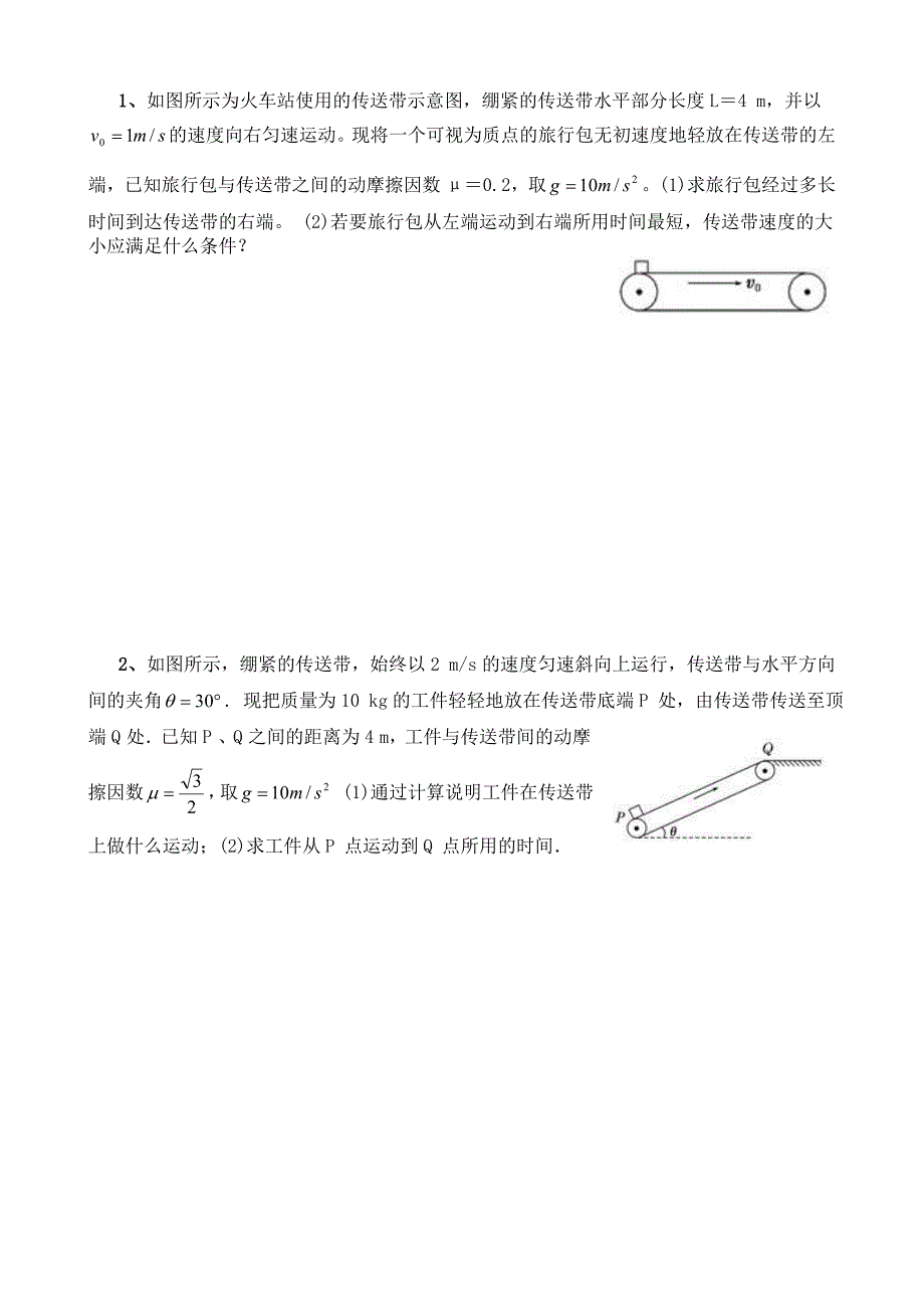 (完整版)高中物理传送带模型.doc_第2页