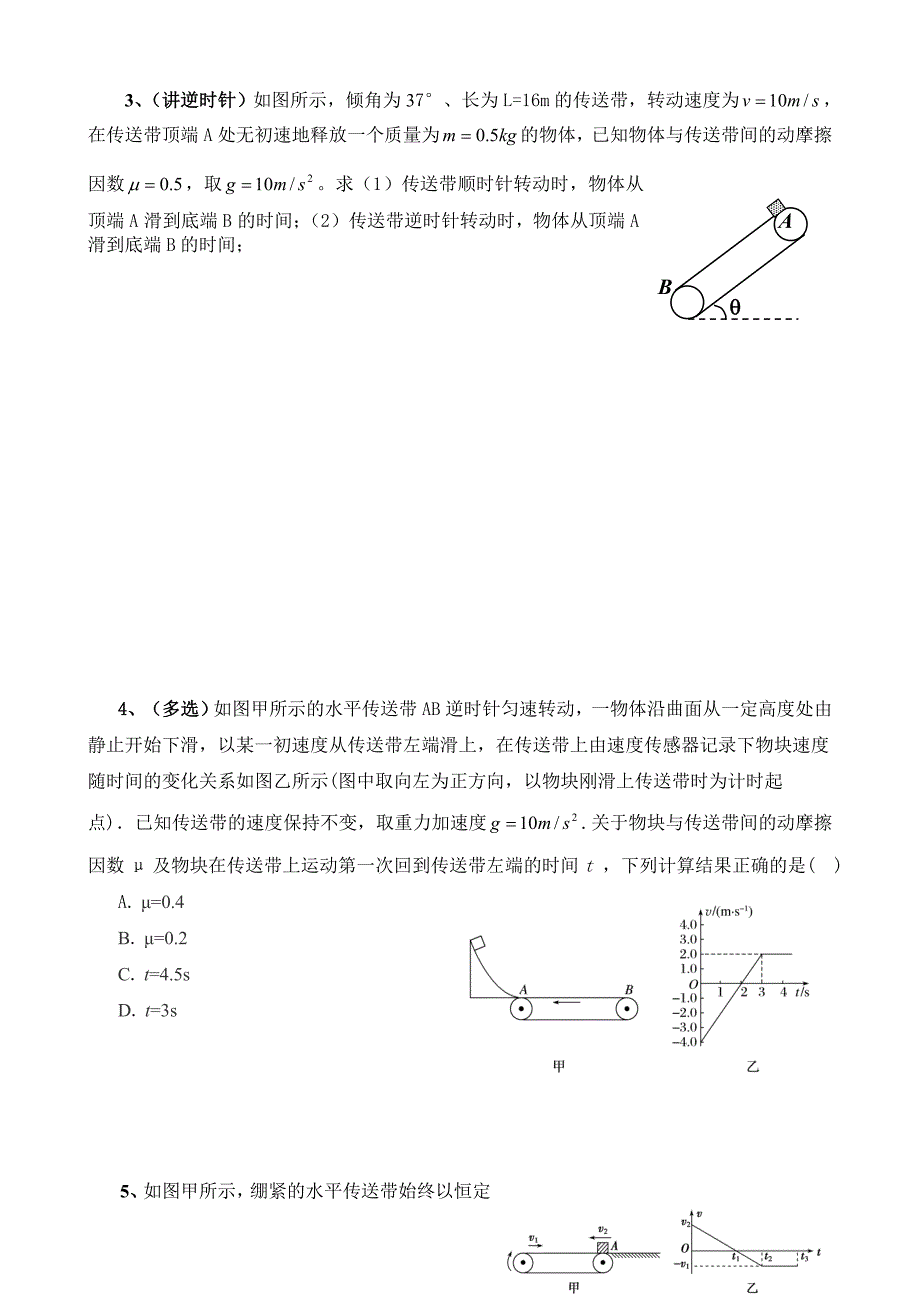 (完整版)高中物理传送带模型.doc_第3页