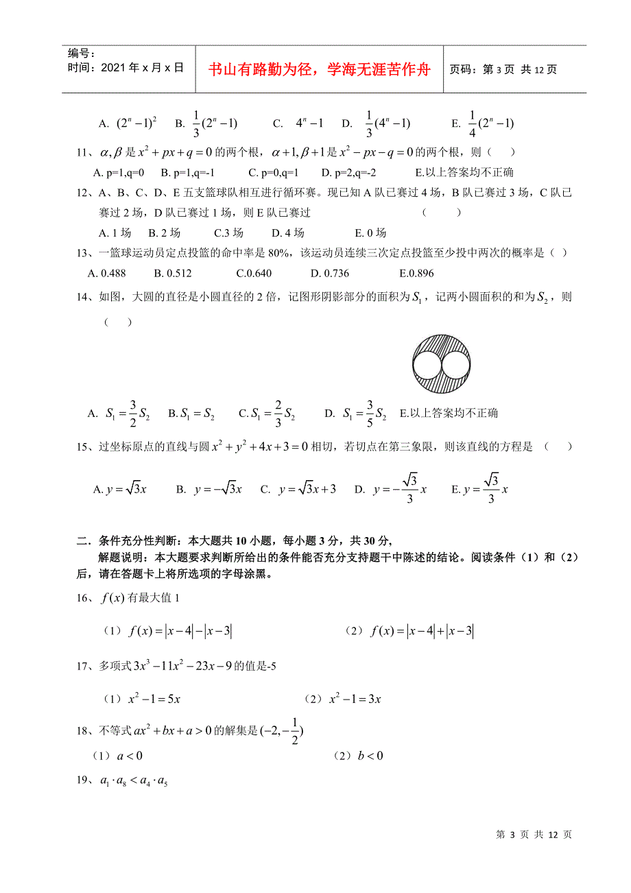 华章英语老师张宇MBA联考大纲基础词汇(2100)_第3页