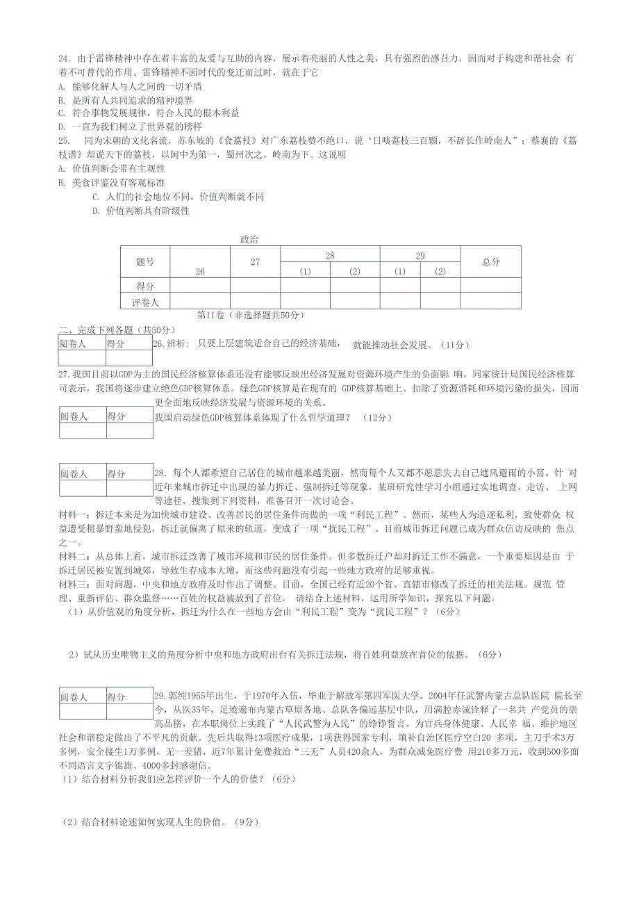 高 二 政 治 考 试 题_第4页