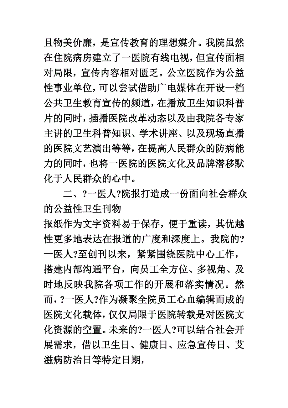 最新加强医院文化立体化宣传 提升医院文化软实力_第4页