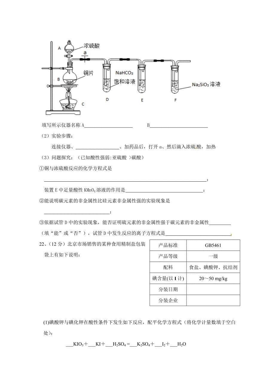 安徽省阜阳市阜阳第一中学2014年高一下学期期中考试化学试卷-1.doc_第5页