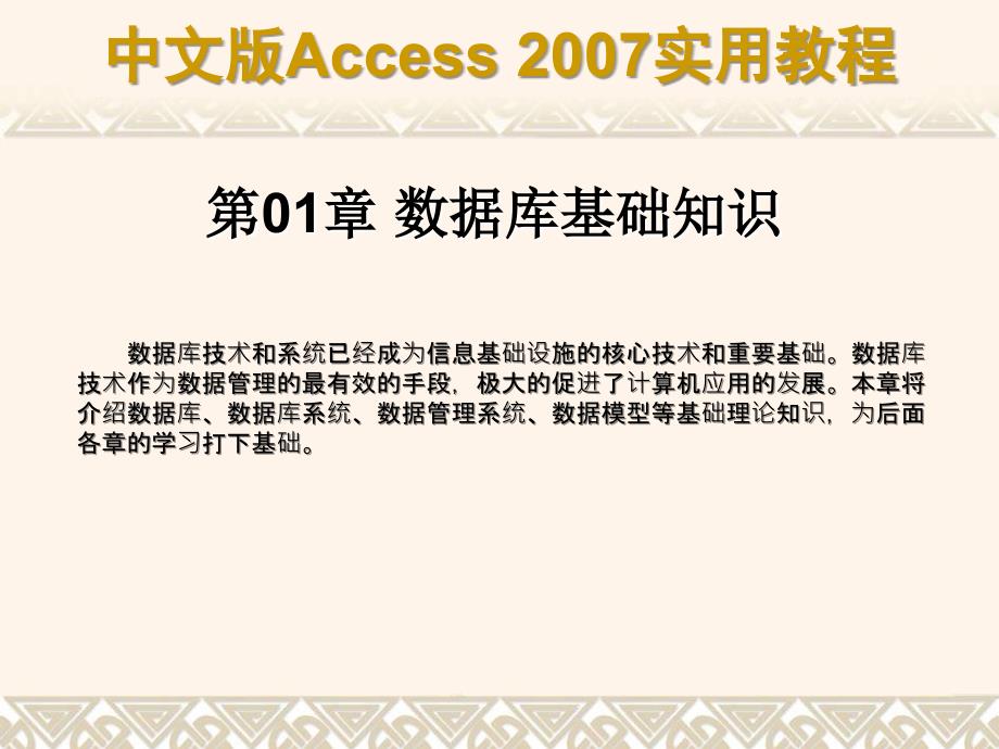 ACCESS数据库基础知识_第1页