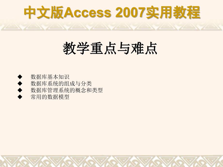 ACCESS数据库基础知识_第2页