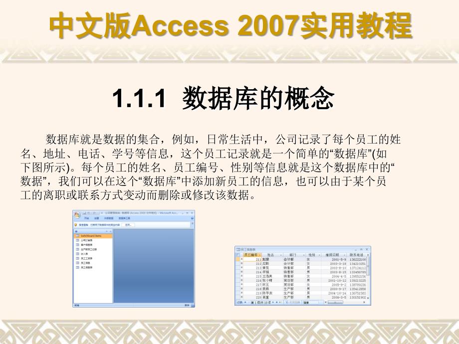 ACCESS数据库基础知识_第4页