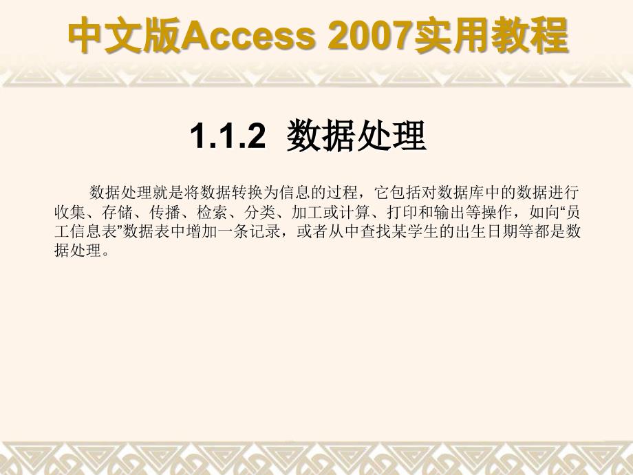 ACCESS数据库基础知识_第5页