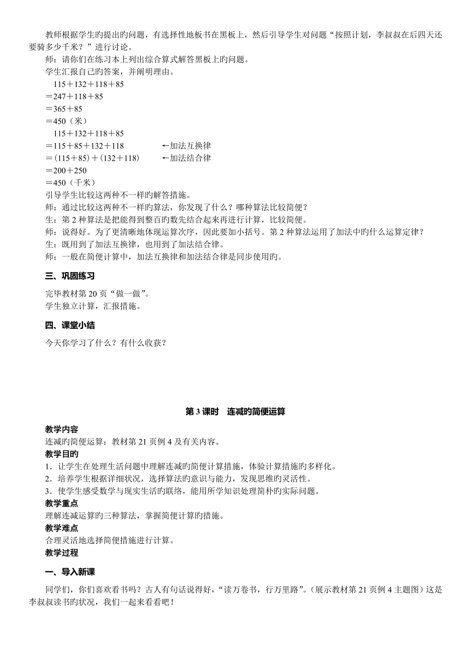 人教版四年级数学下册第三单元运算定律教学设计_第4页