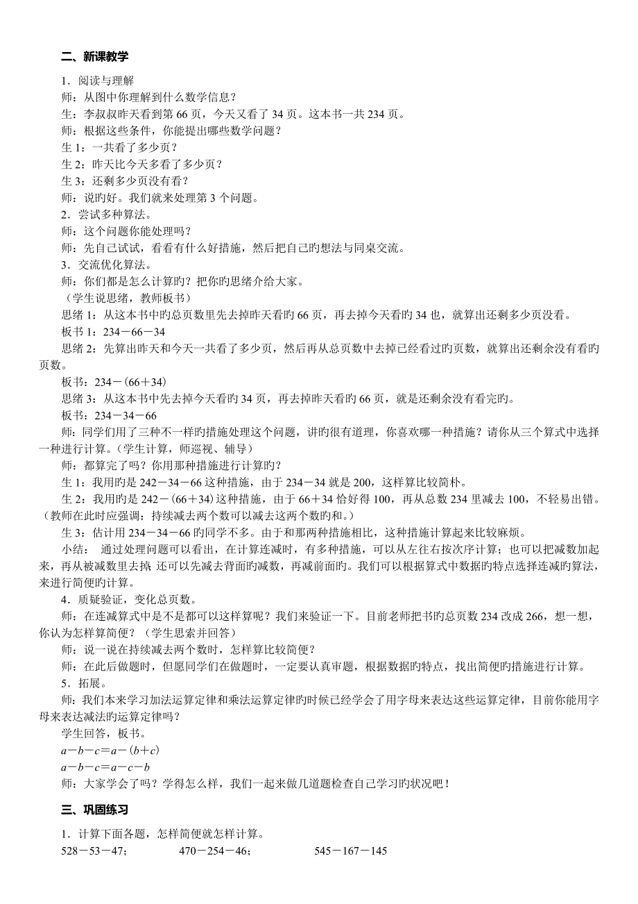 人教版四年级数学下册第三单元运算定律教学设计_第5页