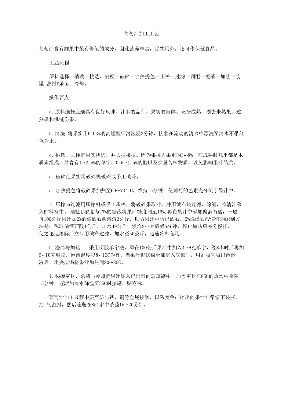 葡萄汁加工工艺_第1页