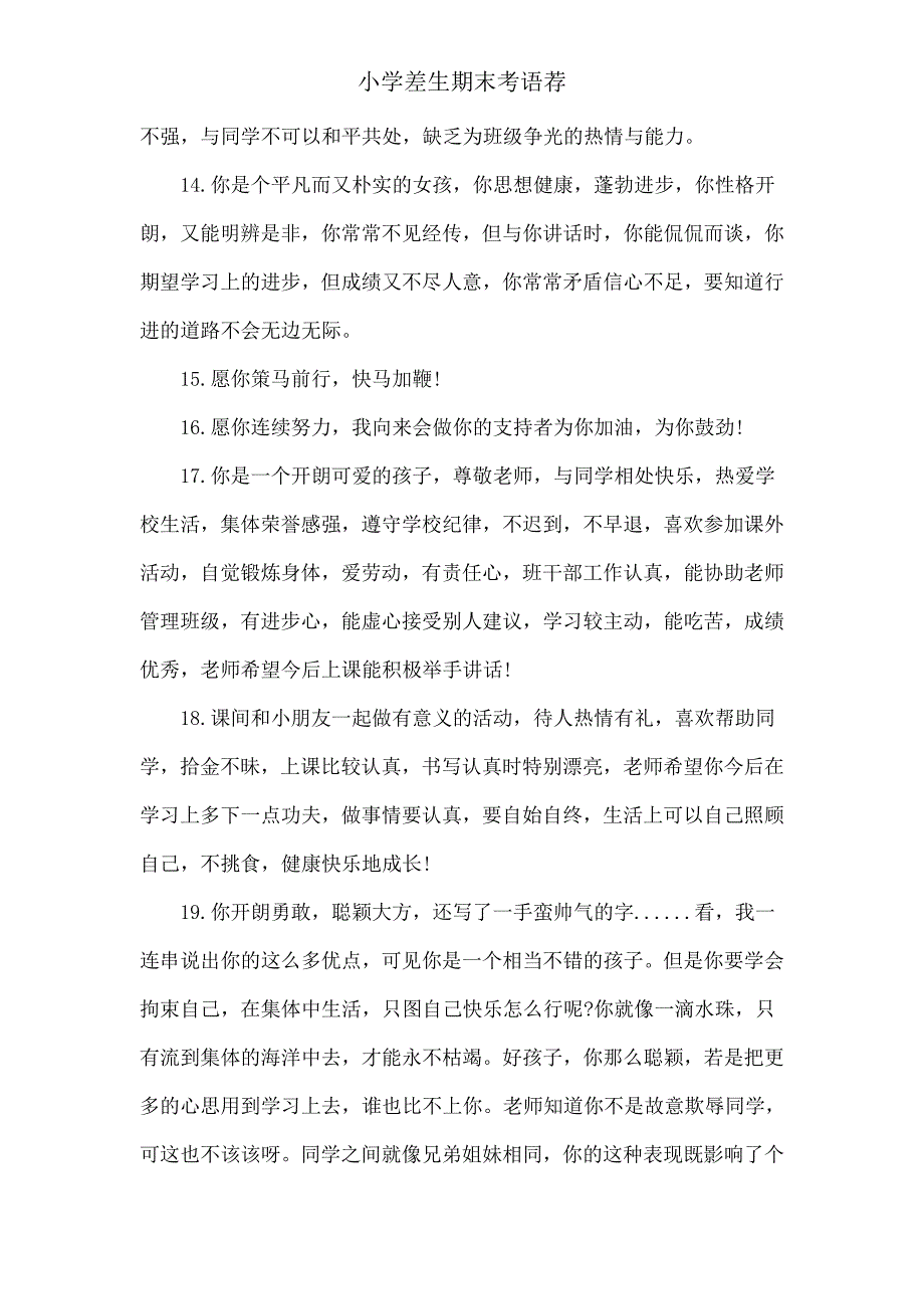 小学差生期末评语荐.doc_第3页