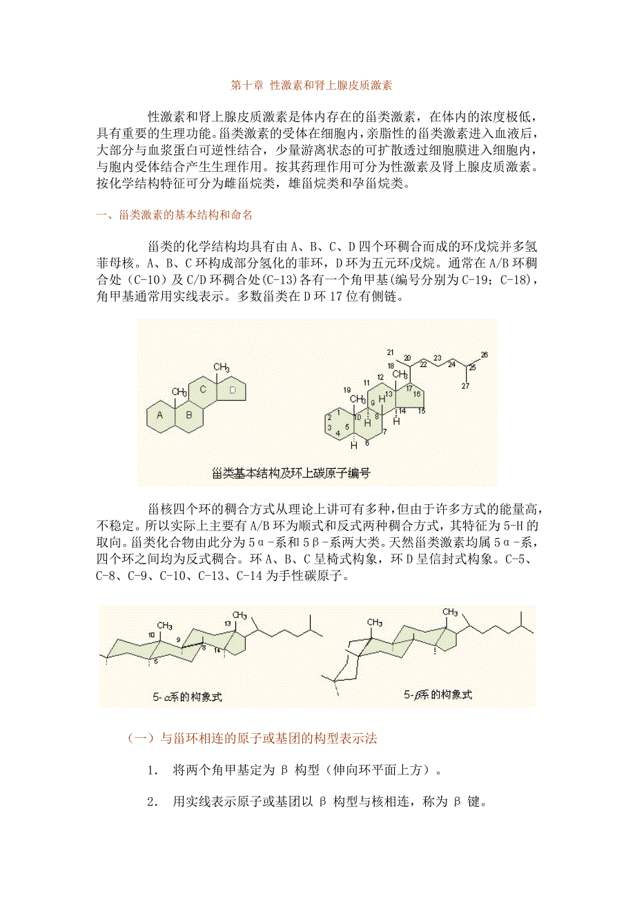 第十章 性激素和肾上腺皮质激素.doc_第1页