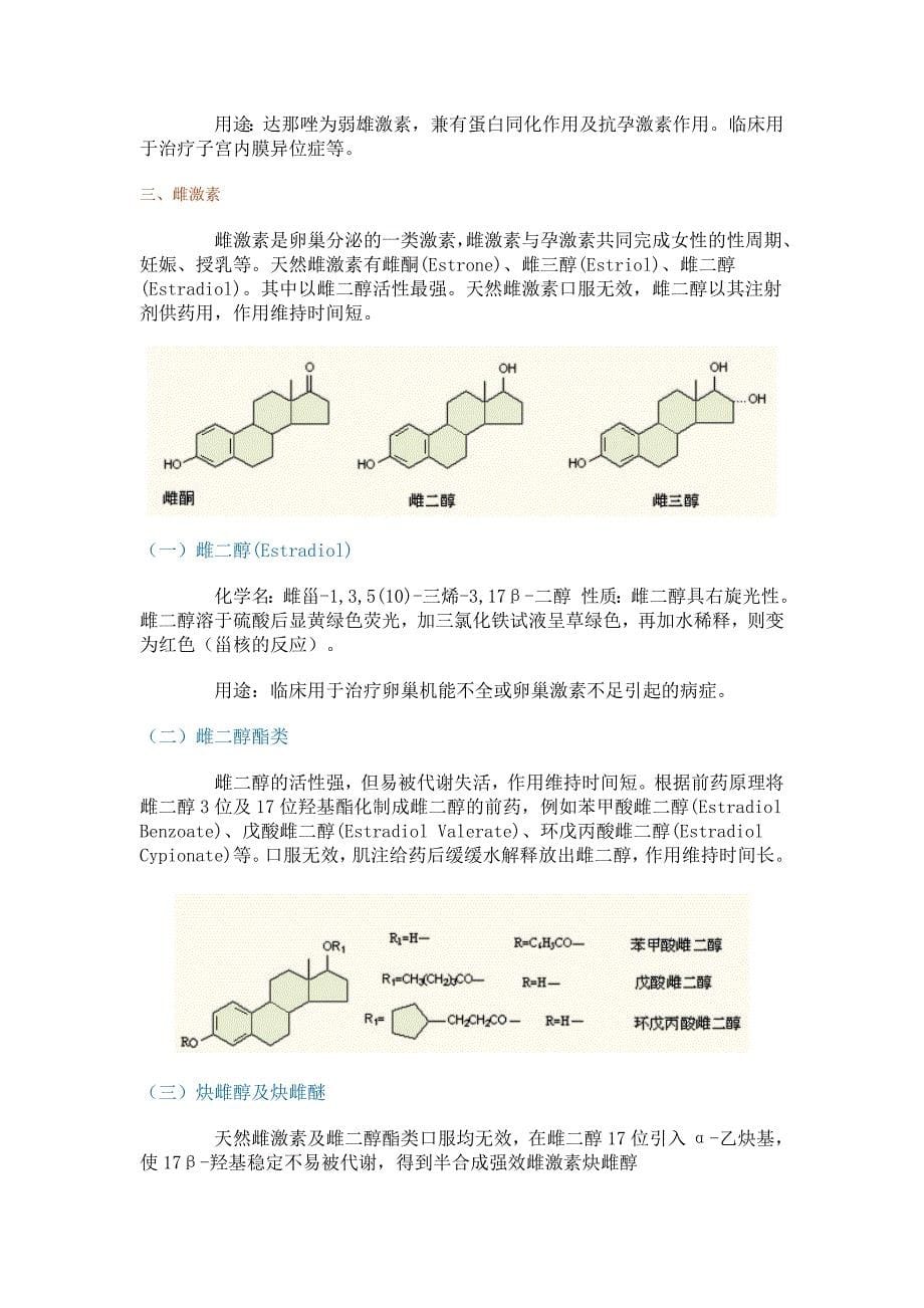 第十章 性激素和肾上腺皮质激素.doc_第5页