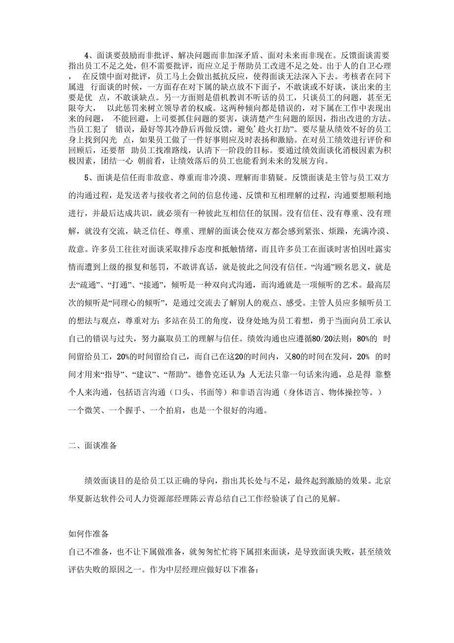 绩效面谈的方法与技巧_第2页