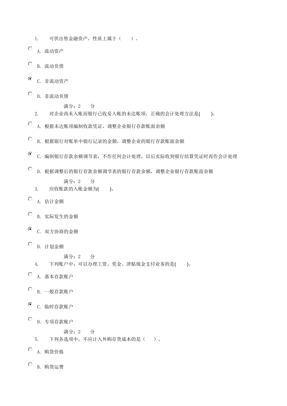 电大11秋中级财务会计一_第1页