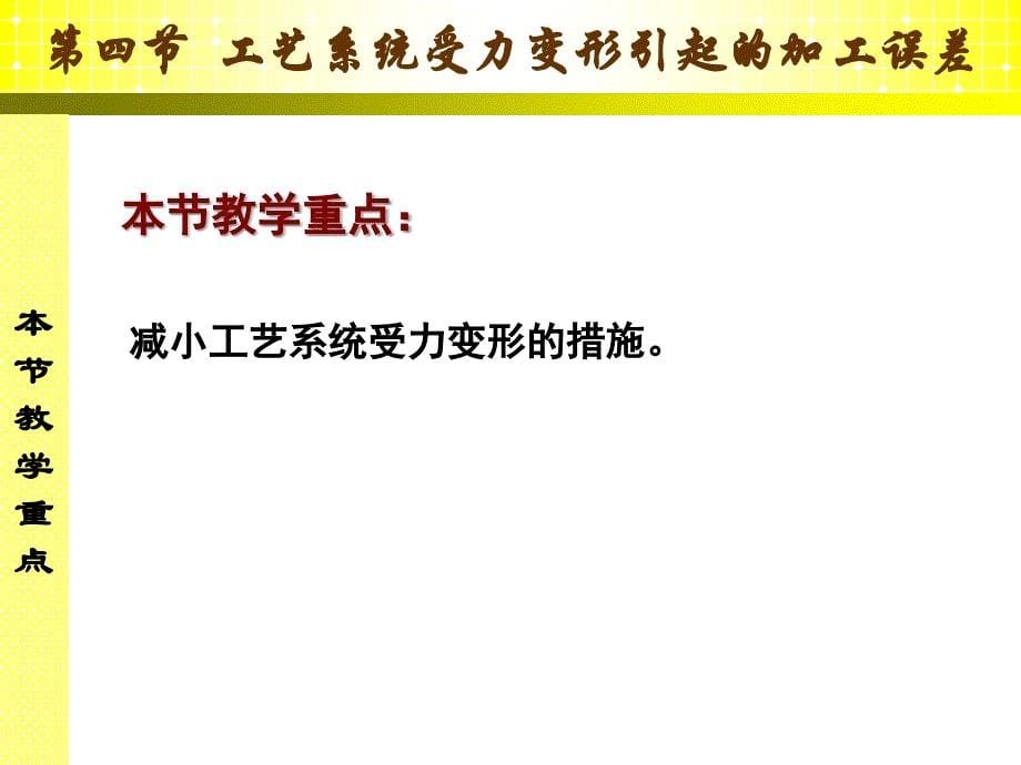 工艺系统受力变形引起的加工误差课件_第5页