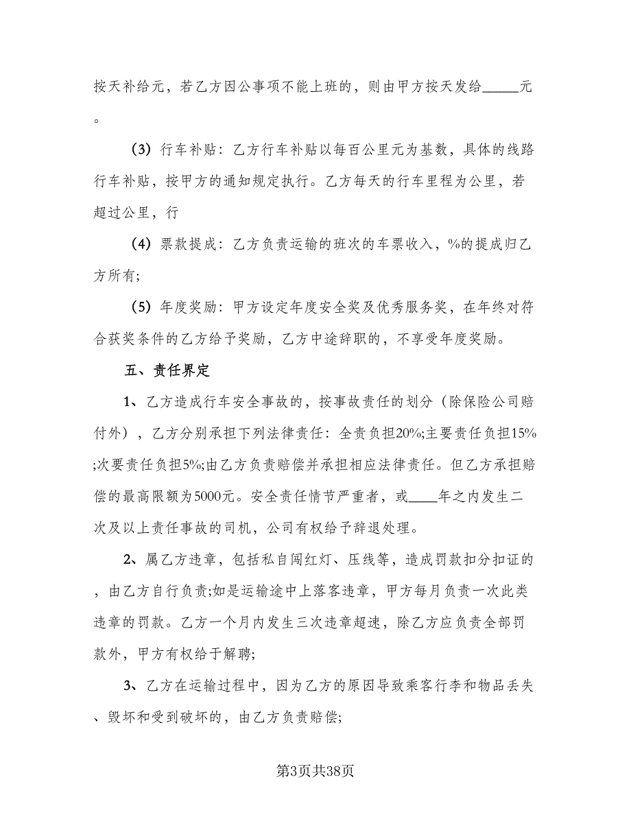 大型企业聘用财务协议样本（八篇）_第3页