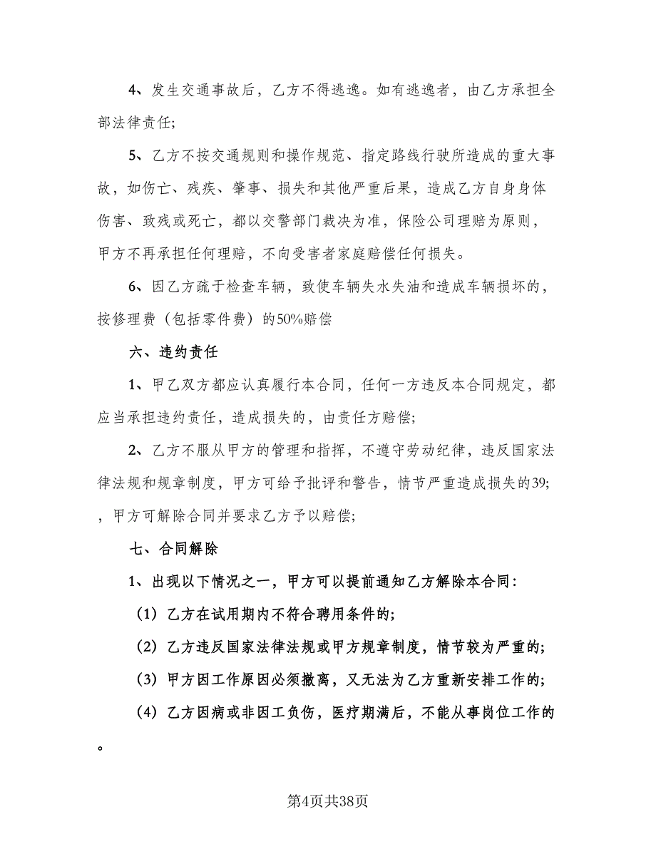 大型企业聘用财务协议样本（八篇）_第4页