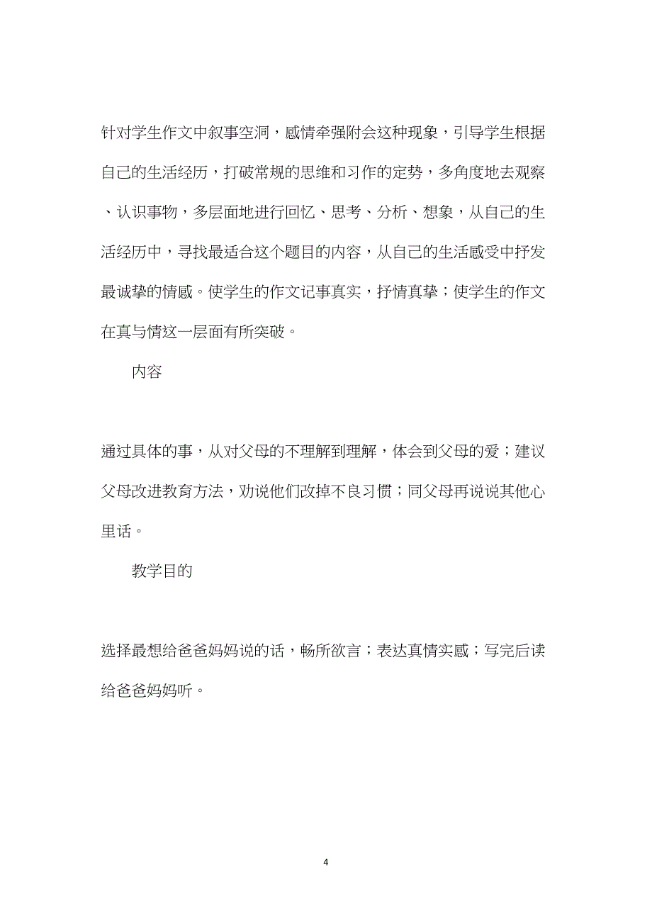 《口语交际&#183;习作六》教学设计四_第4页