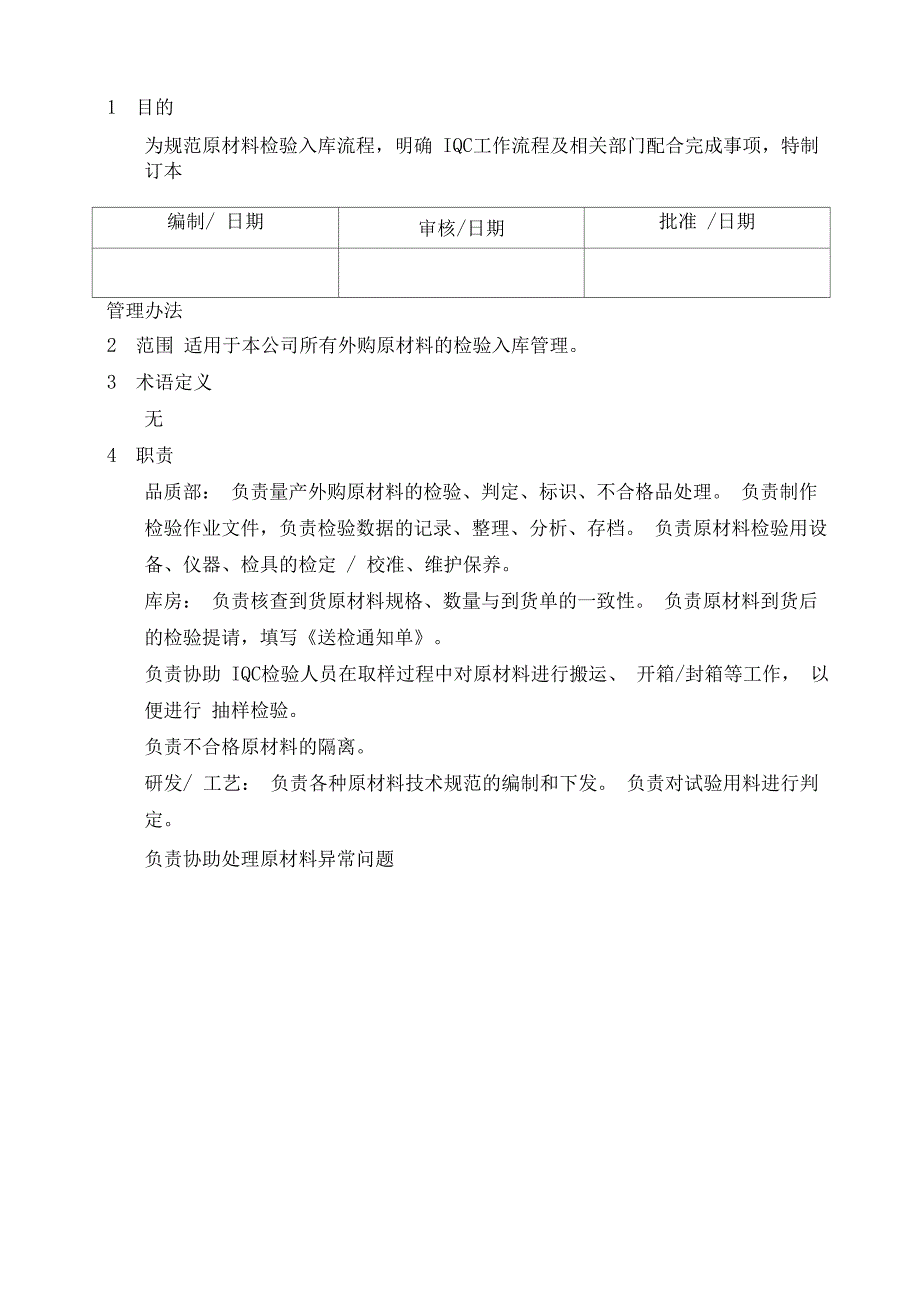 原材料检验入库管理规定_第1页