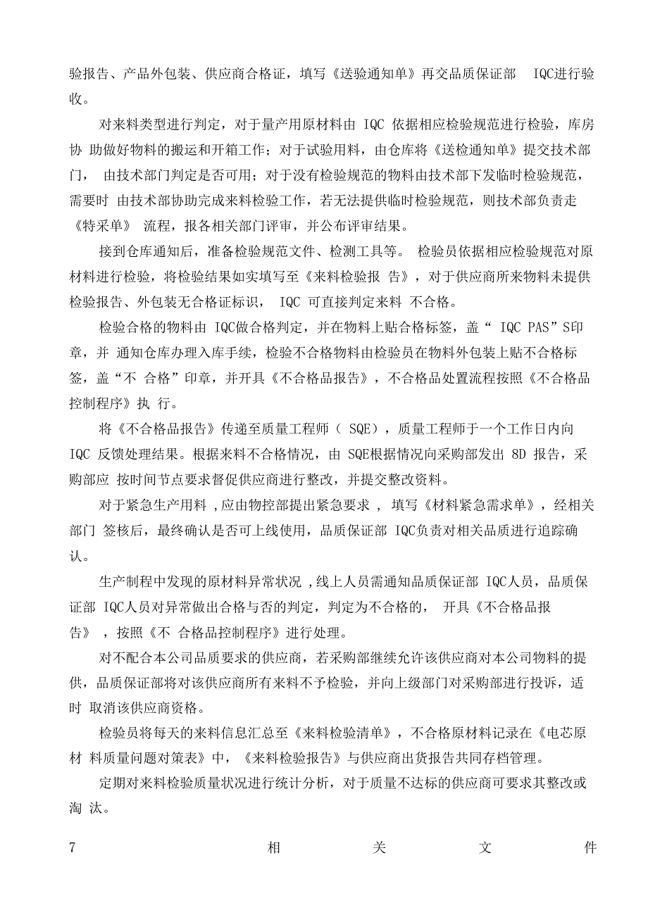 原材料检验入库管理规定_第3页