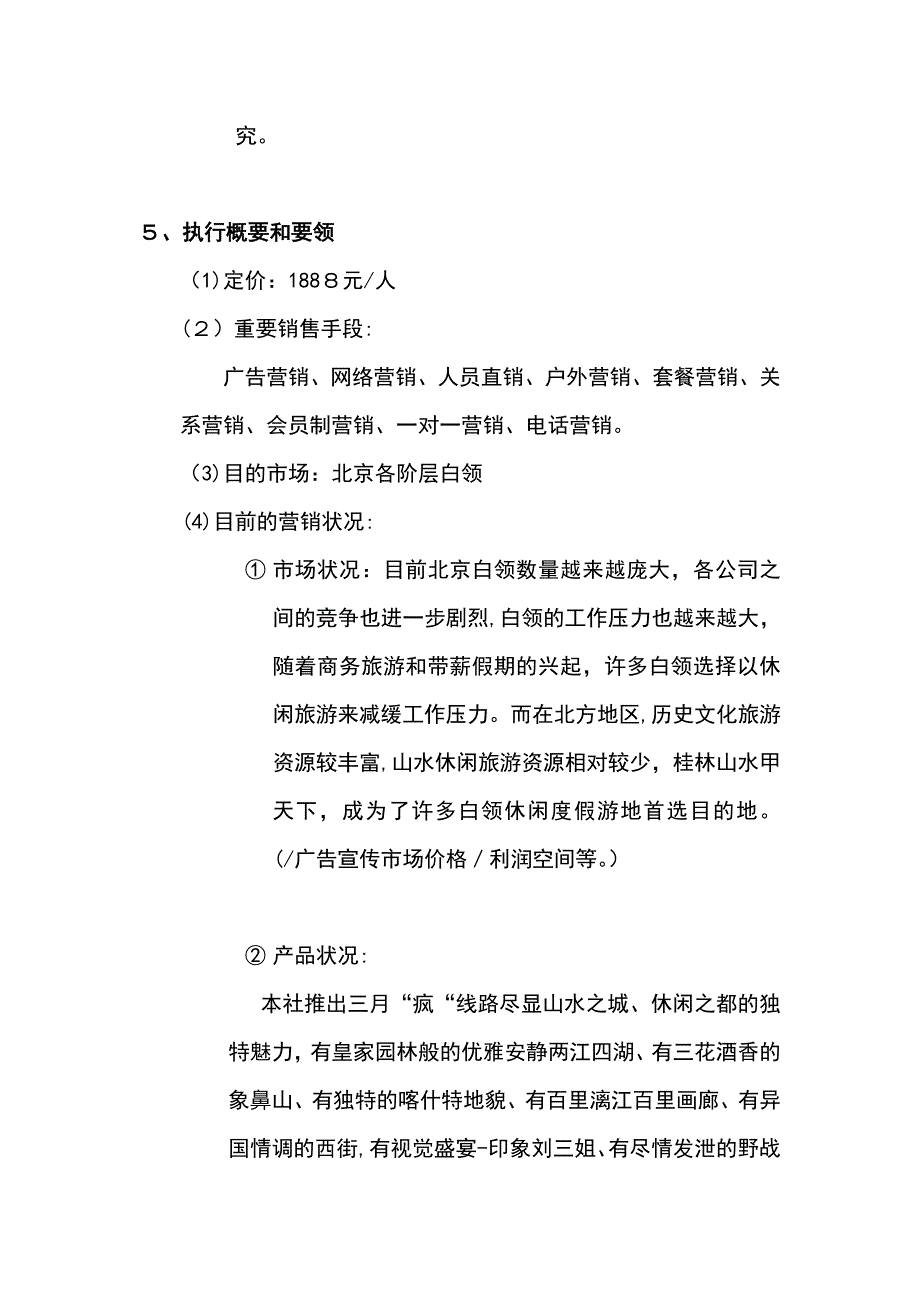 旅行社销售计划书_第3页