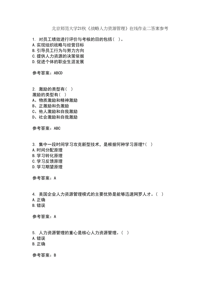 北京师范大学21秋《战略人力资源管理》在线作业二答案参考31_第1页