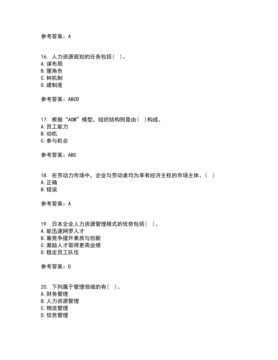 北京师范大学21秋《战略人力资源管理》在线作业二答案参考31_第4页