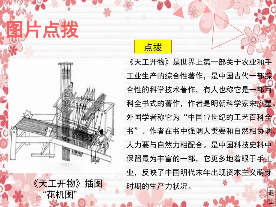 教材图片点拨明代的科技成就_第3页