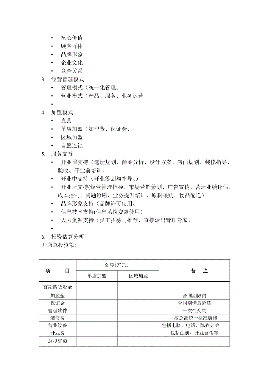 加盟招商手册编制模板.doc_第2页