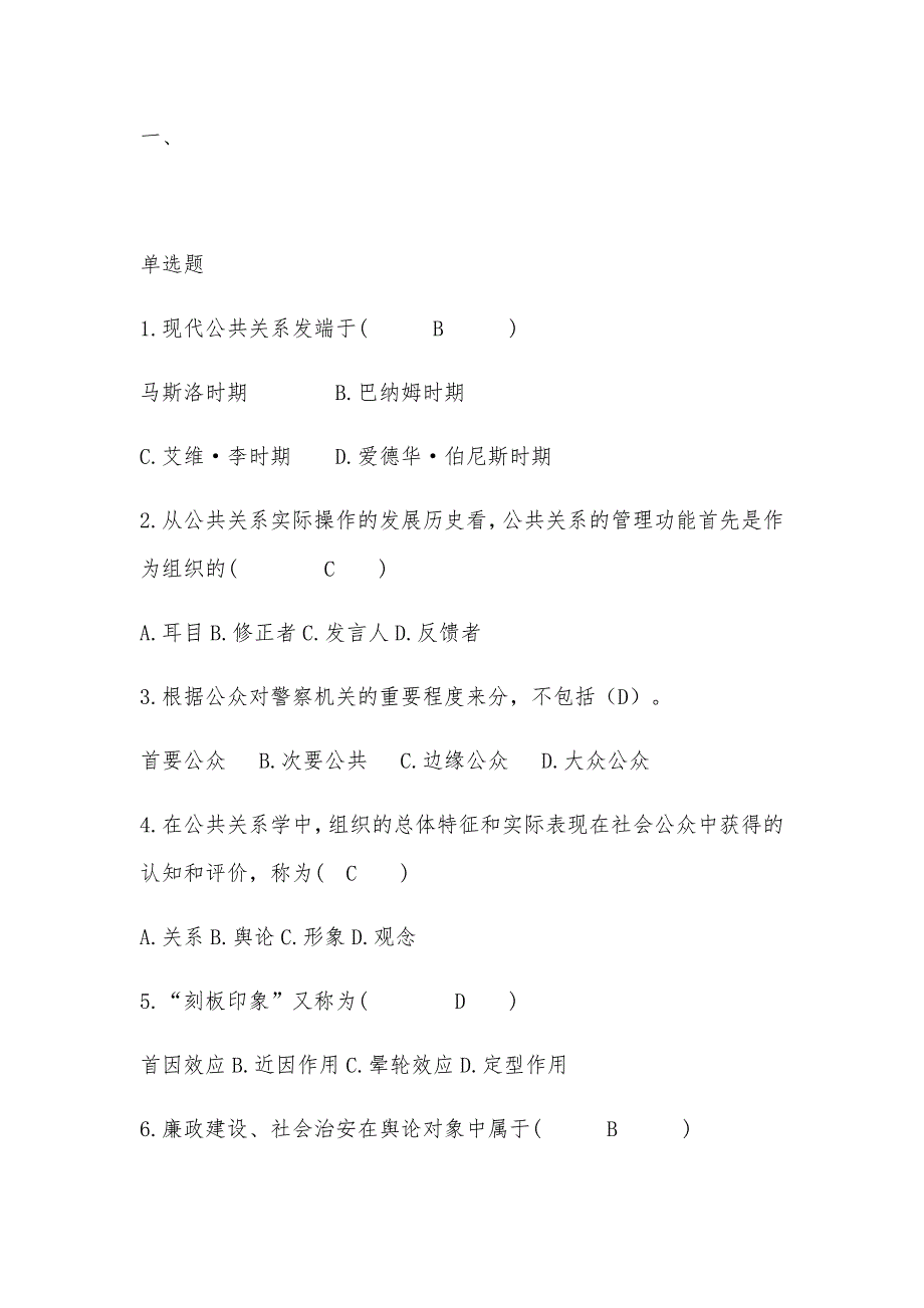 警察公共关系学试卷及答案_第1页