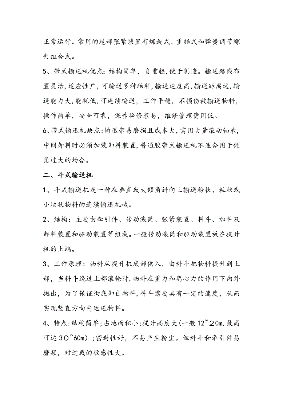 食品机械与设备期末复习要点_第2页