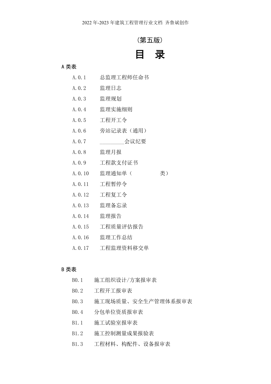 江苏省建设工程监理现场用表(第五版)X年2月_第2页