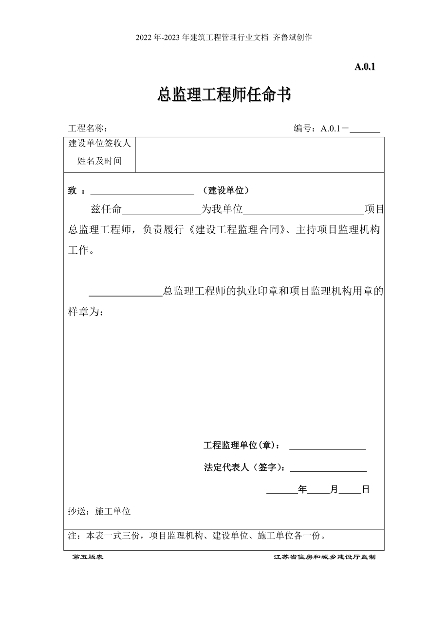 江苏省建设工程监理现场用表(第五版)X年2月_第4页