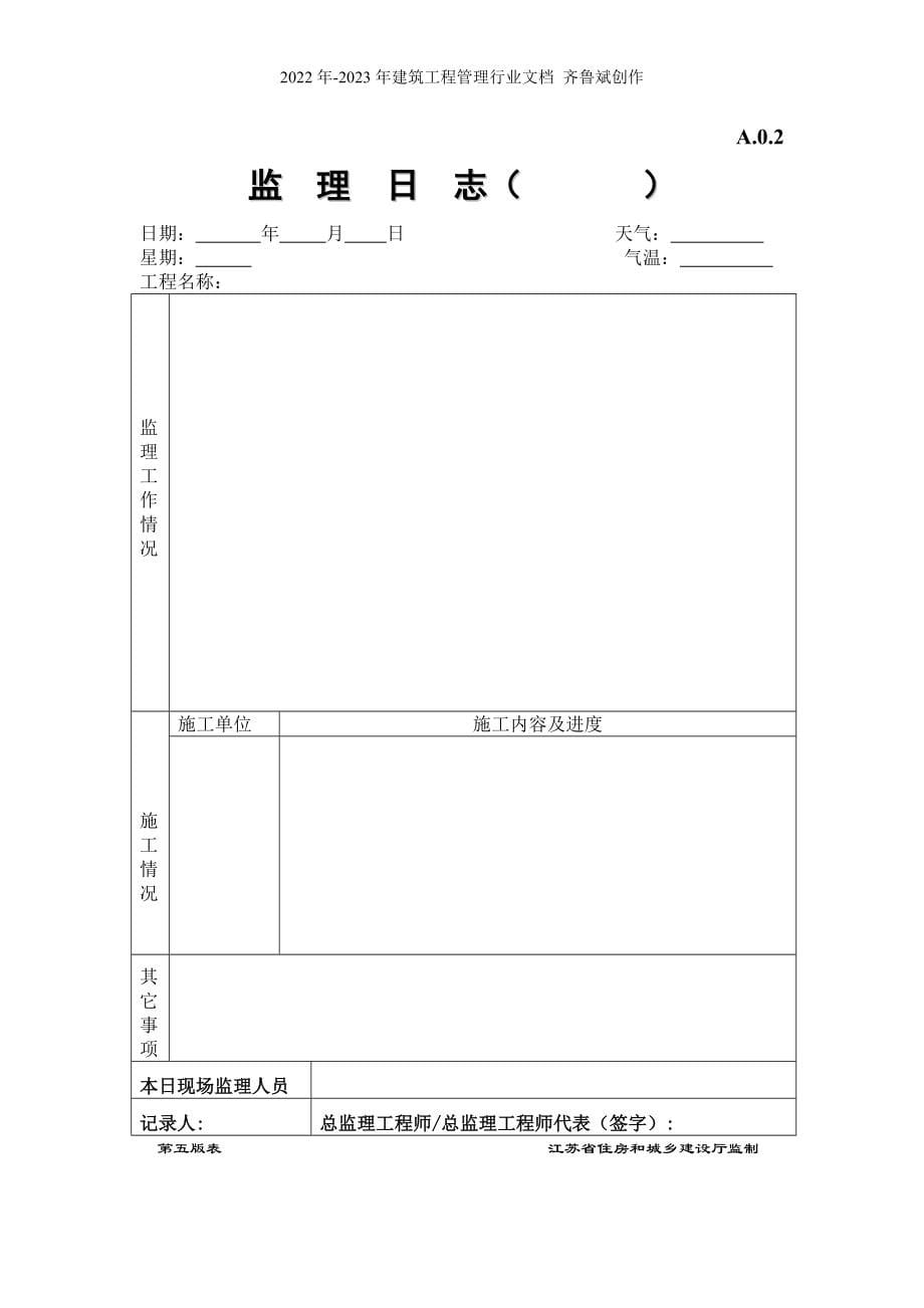 江苏省建设工程监理现场用表(第五版)X年2月_第5页