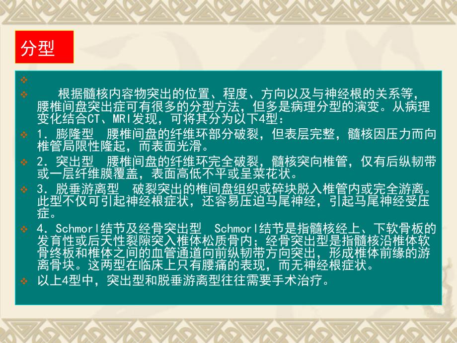 腰椎间盘突出症康复护理学教学课件_第3页