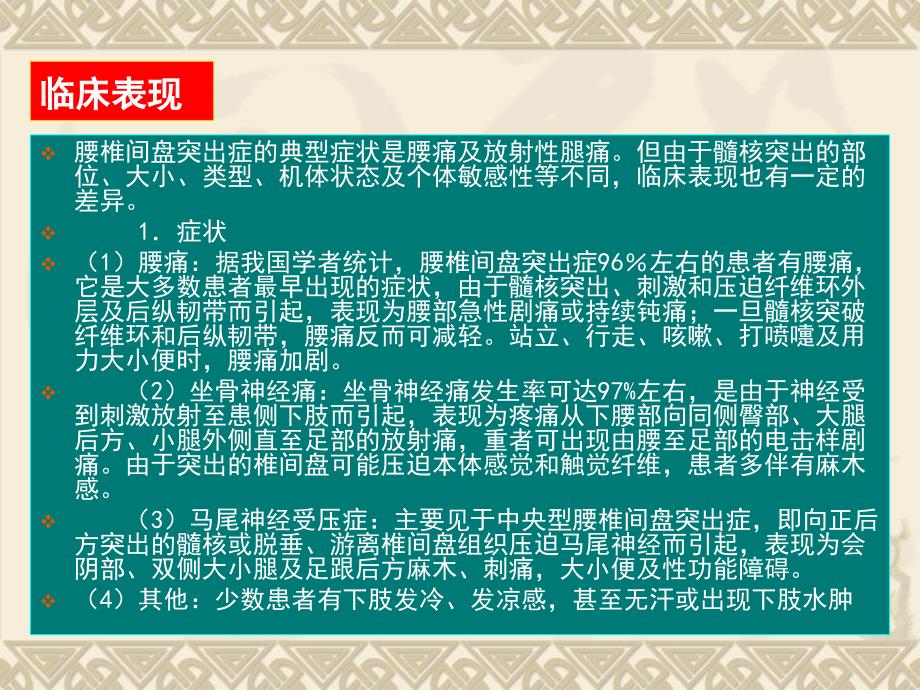 腰椎间盘突出症康复护理学教学课件_第4页