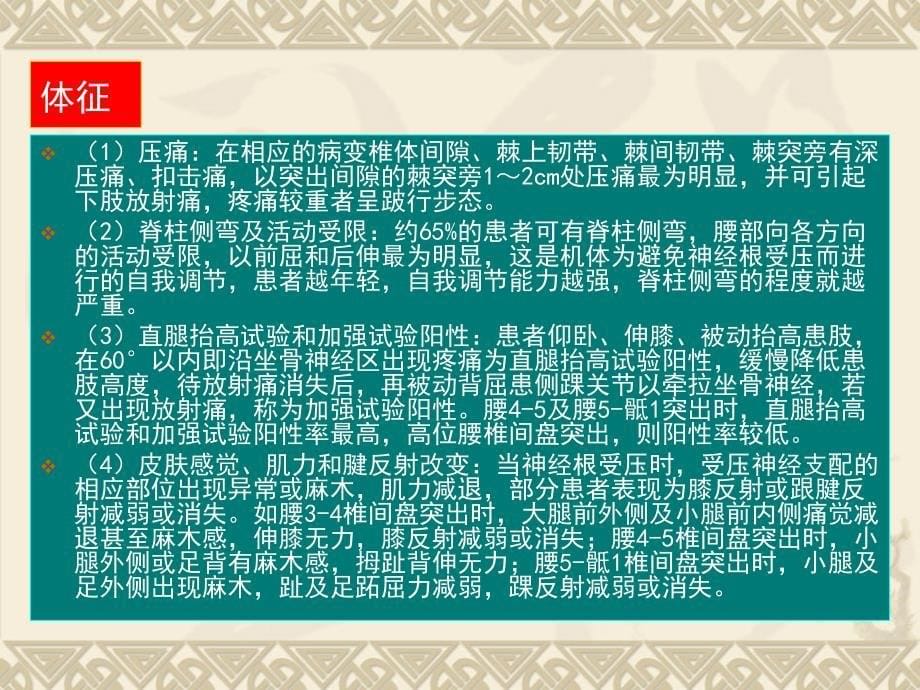 腰椎间盘突出症康复护理学教学课件_第5页