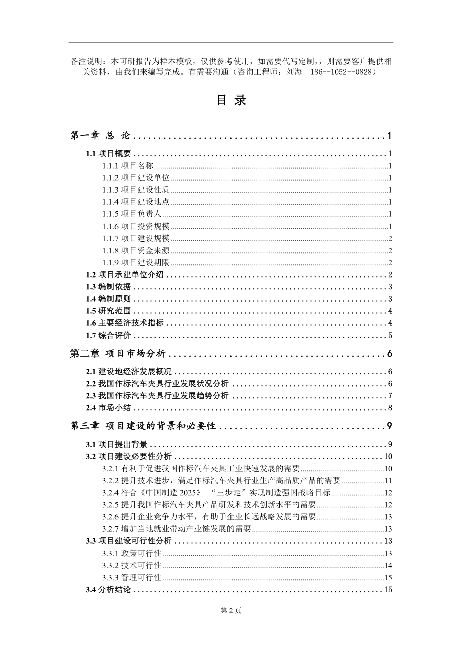 作标汽车夹具项目可行性研究报告模板备案审批定制代写_第2页