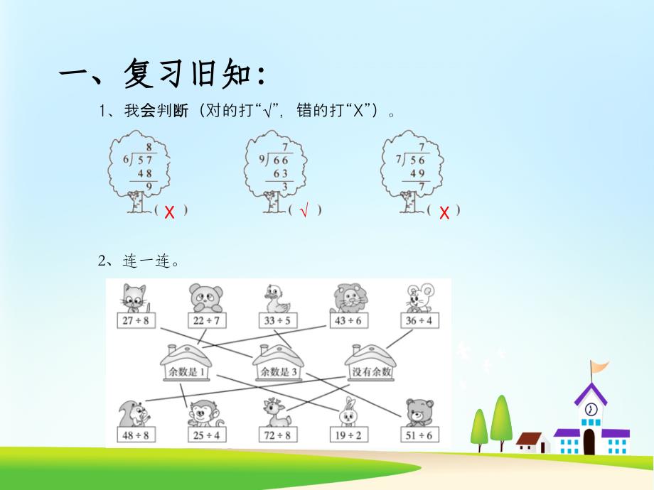 二年级数学下册课件6有余数的除法人教版共12张PPT_第2页