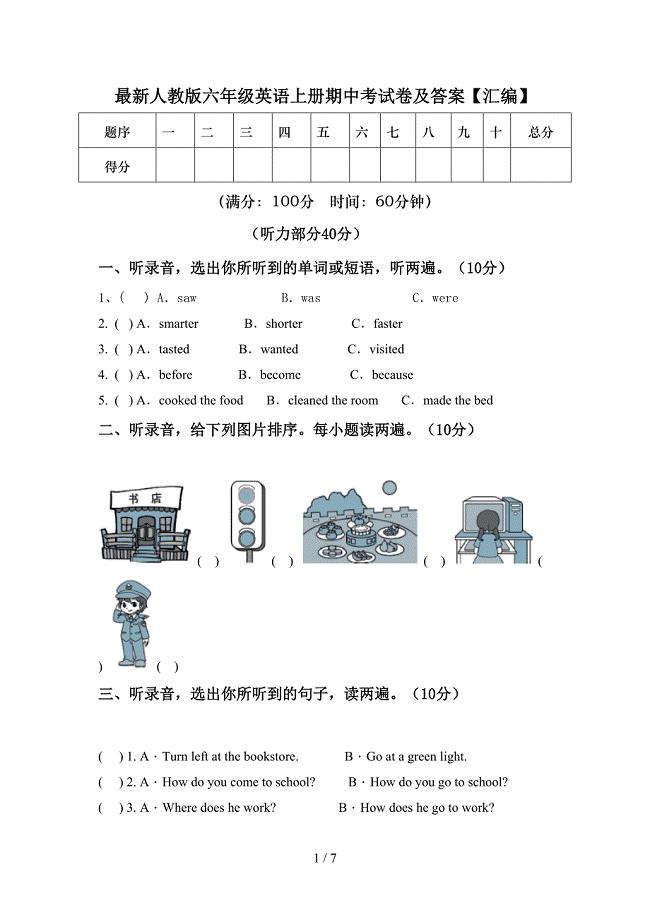 最新人教版六年级英语上册期中考试卷及答案【汇编】.doc