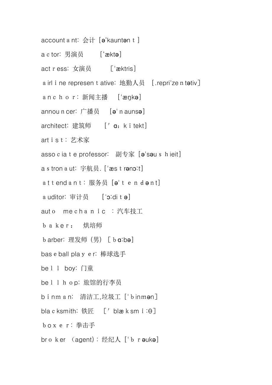 jobs-英语职业单词汇总_第1页