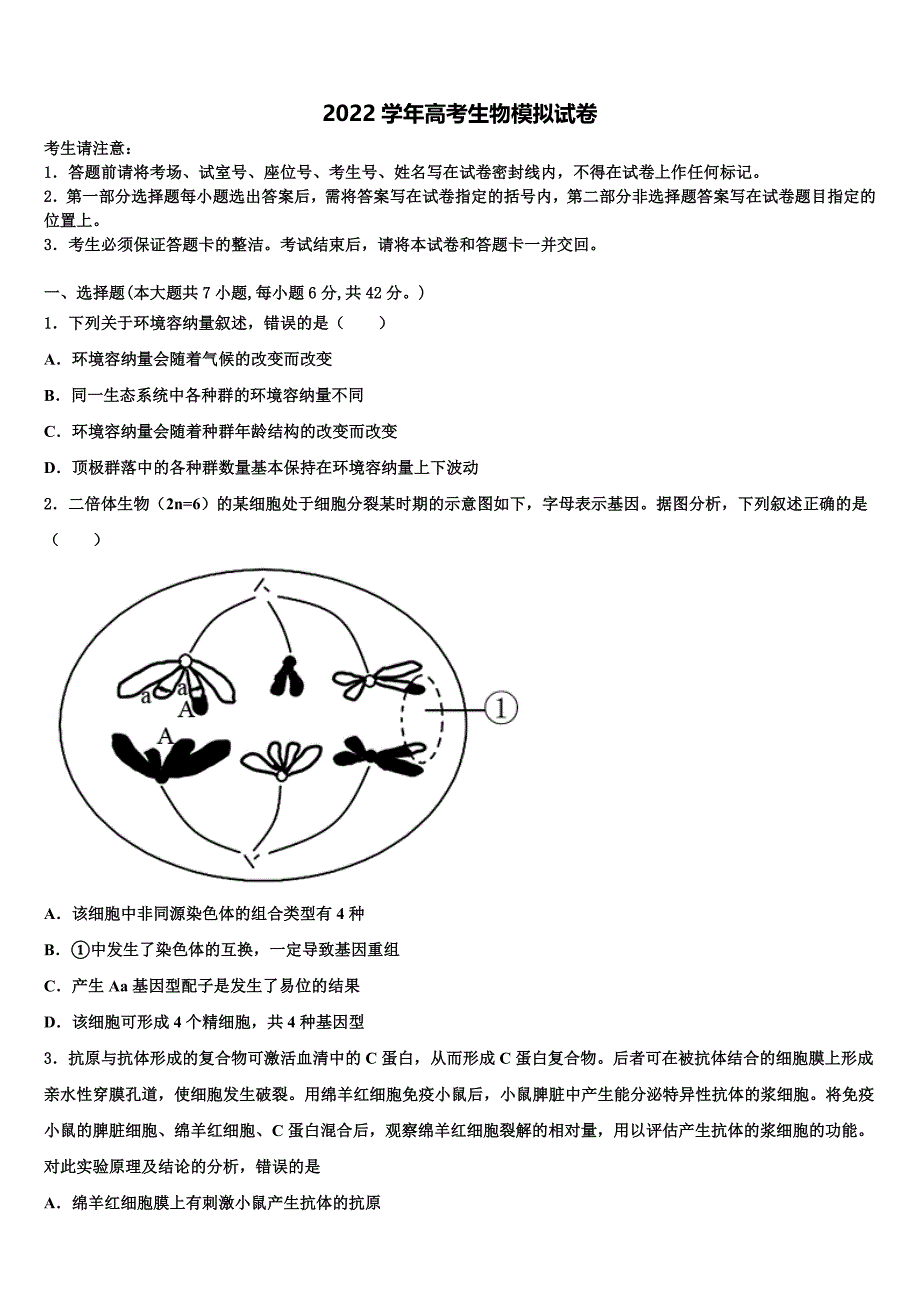 河南省开封市兰考县第三高级中学2022年高三第三次测评生物试卷(含解析).doc_第1页