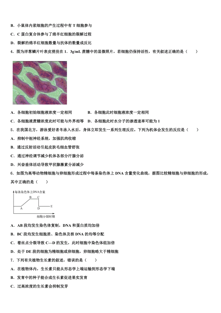 河南省开封市兰考县第三高级中学2022年高三第三次测评生物试卷(含解析).doc_第2页