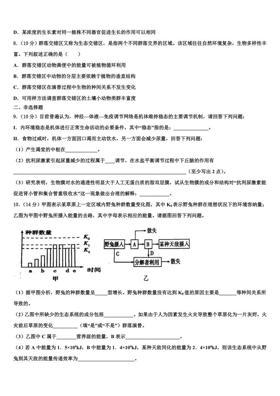 河南省开封市兰考县第三高级中学2022年高三第三次测评生物试卷(含解析).doc_第3页